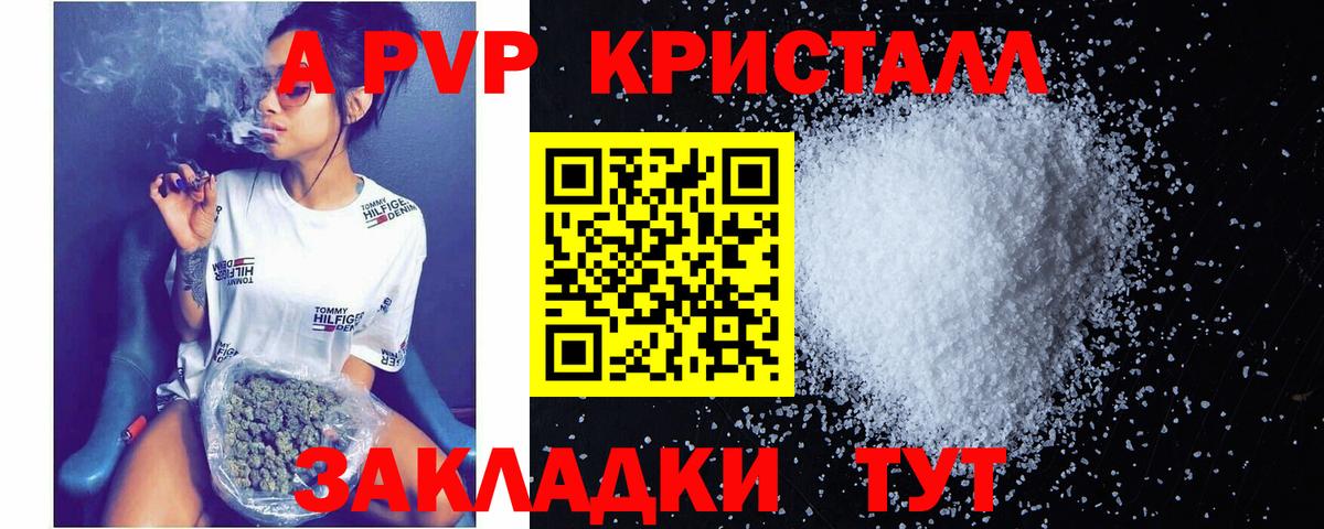 A PVP крисы CK  Alpha-PVP Crystall  закладки  Благодарный  A PVP мука  Вход с VPN 