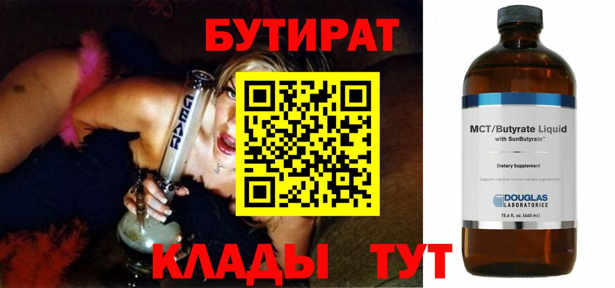 Бутират BDO Благодарный