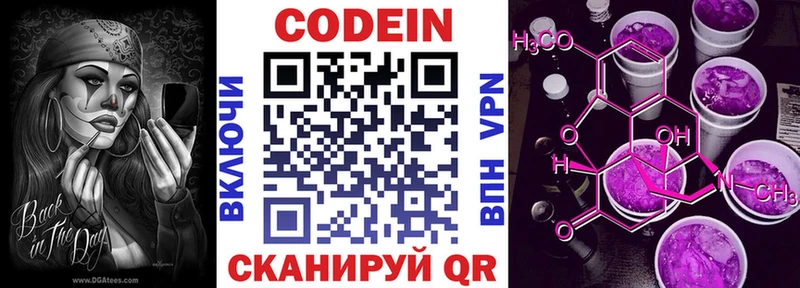 сколько стоит  Благодарный  Codein Purple Drank 
