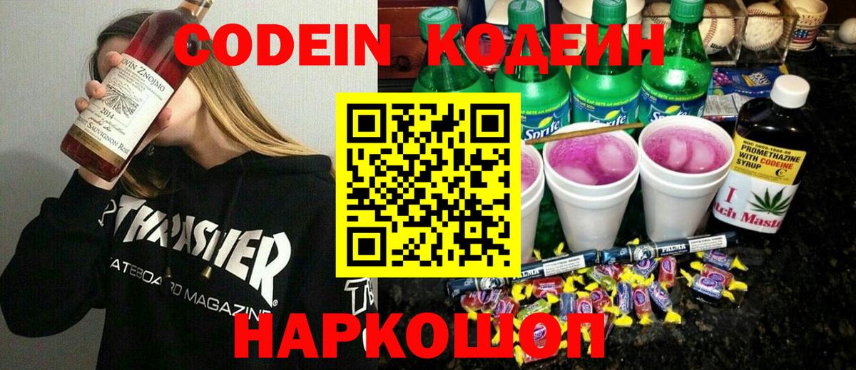 Благодарный  Кодеин Purple Drank  Вход с VPN  Кодеин Purple Drank 