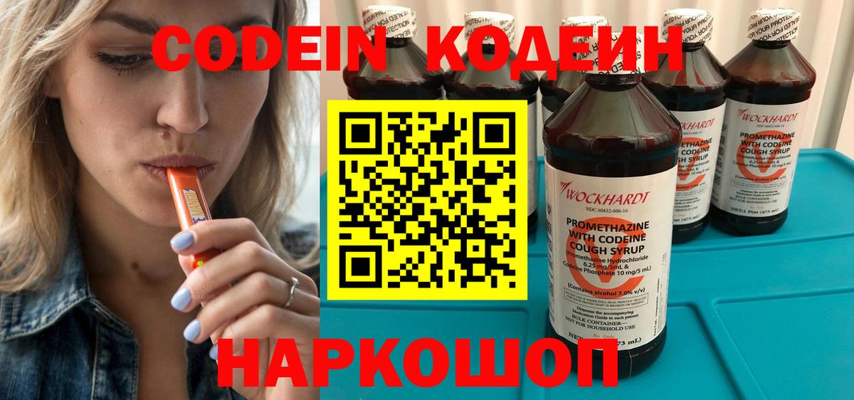 Codein напиток Lean (лин) Благодарный