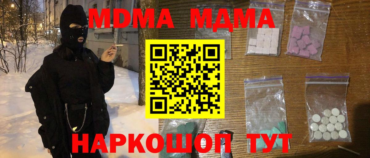 МДМА crystal  МДМА  Благодарный  Вход с VPN  MDMA Molly 