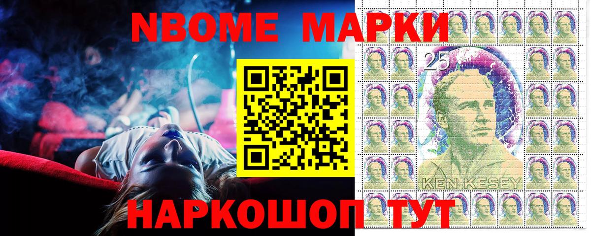 Марки 25I-NBOMe 1500мкг Благодарный